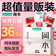 Okamoto 冈本 Skin系列 超润滑激薄避孕套20只