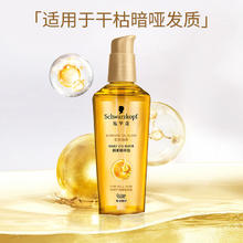 施华蔻 金致润养瞬柔精油75ml