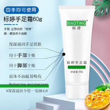 标婷 手足皲裂霜 60g