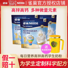 Nestlé 雀巢 每日营养学生奶粉袋装350g* 3袋 (送电动搅拌杯)