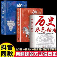 历史不忍细看正版一读就入迷的中国史一读就入迷的神秘古国 中国古代曾经产生与辉煌全3册