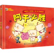 阿干必胜 幼儿图书 绘本 早教书 儿童书籍
