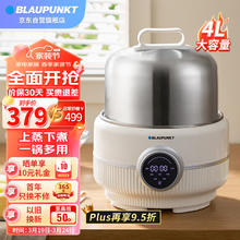 BLAUPUNKT 蓝宝 不锈钢电蒸锅电煮锅家用电火锅多功能一锅多用料理锅小火锅电热锅多用途蒸煮一体锅 奶油白
