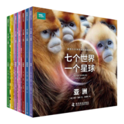 BBC七个世界一个星球