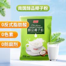 百亿补贴：Nanguo 南国 醇品椰子粉 400g海南特产早餐代餐椰汁奶粉12.8元