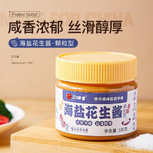 口味全 颗粒海盐花生酱 180g*2瓶