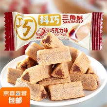 三角酥纯可可巧克力夹心米果膨化休闲食品零食追剧 60根