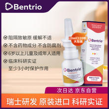 无药物成分，喷一喷远离病毒和过敏源～Bentrio（百畅悠）法国鼻炎喷剂预防季节性过敏性鼻炎鼻塞儿童阻隔花粉粉尘