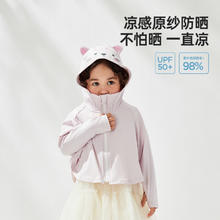 Wellber 威尔贝鲁 儿童防晒衣 奶芋紫 90cm