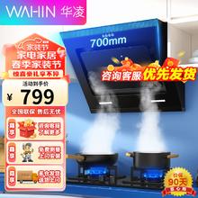 Midea 美的 出品WAHIN抽油烟机燃气灶套餐大吸力700小尺寸