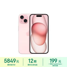 Apple 苹果 iPhone 15 5G手机 256GB 粉色