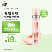 BOP 波普专研 茶多酚口喷持久便携式男女口腔清新喷雾白桃乌龙20ml*1