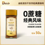 DGTOP 黑咖啡原装进口速溶美式100g