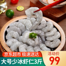 京东百亿补贴:滋百尚虾仁 青虾仁活剥冷冻虾仁500g*3袋