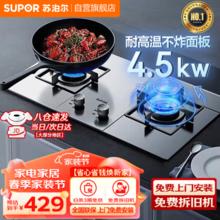 SUPOR 苏泊尔 不锈钢液嵌入式两用灶具燃气灶 NS21 液化气