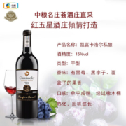 凯富卡洛尔凯富葡萄酒 澳大利亚原瓶进口红酒 商务宴请礼品馈赠用酒750ml  凯富卡洛尔私酿 单支装