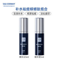 可忆美 蝾螈肽祛痘精华液护肤品提亮淡纹配送样品套装保湿修护痘印祛痘坑 精华水+祛痘精华液2支装