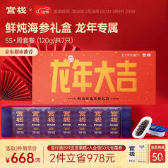 官栈 【38妇女节礼物】鲜炖海参 鲜炖海参 120g （5S周卡）