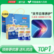汤臣倍健 健力多 氨糖软骨素钙片 金氨糖5瓶礼盒装
