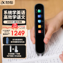 PLUS会员: 科大讯飞 AI翻译笔P20 Plus  英语点读笔 学习机