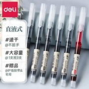 deli 得力 S856 拔帽中性笔