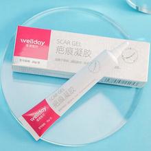 维德医疗 增生伤疤手术祛疤膏 20g