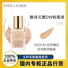 百亿补贴：雅诗兰黛 DW持妆粉底液 1W1 30ml