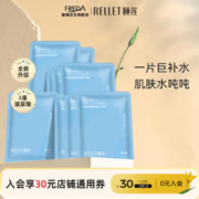 Rellet 颐莲 2.0升级款玻尿酸精华补水保湿面膜 10片/盒