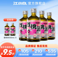 江小白 果立方 烈桃汤/烈葡15度水果风味利口酒 300mL* 6瓶