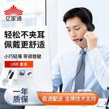 亿家通 单耳话务耳机Y300-USB 头戴式耳机