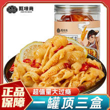 甄味尚 酸辣无骨鸡爪350g/500g*2罐