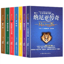 纳尼亚传奇经典套装全集7册 全7册