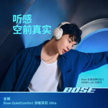 Bose QuietComfort 消噪耳机Ultra-沙丘灰 头戴式无线蓝牙降噪 沉浸音乐体验 全新旗舰款 刘宪华代言