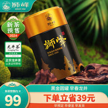 狮峰 牌2024新茶预售龙井绿茶叶春茶绿茶 明前特级100g 自饮推荐