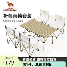 CAMEL 骆驼 户外折叠桌折叠椅露营装备全套蛋卷桌野外野餐野营桌椅用品