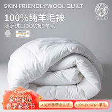 AUSGOLDENMIX 100%纯羊毛A类 夏被220*240cm