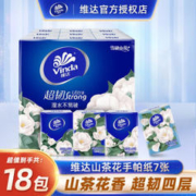 Vinda 维达 超韧山茶花印花有香纸手帕纸4层加厚7张 1条18包