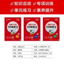 鸿图文轩 《红逗号·全能100分单元归类复习》（年级/科目任选）