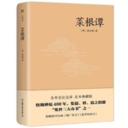 百亿补贴：《菜根谭》（全本全译全注，足本典藏版）