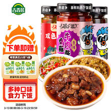 吉香居 暴下饭牛肉酱组合3瓶香菇酱剁椒酱辣椒酱下饭酱拌饭拌面酱