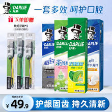 DARLIE 好来 黑人牙膏 含氟亮白牙膏 一套多效645G