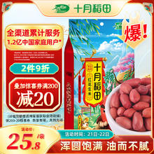 十月稻田 中粒红花生米 1kg