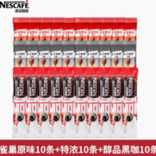 百亿补贴！Nestlé 雀巢 特浓1+2醇品30条