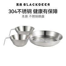 BLACKDEER 黑鹿 雪拉碗户外露营餐具 304不锈钢盘菜盘子野餐烧烤炊具便携折叠套装