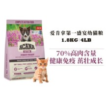 爱肯拿（ACANA）【品牌店】猫粮第一场盛宴高蛋白幼猫鸡肉猫粮1.8kg 第一场盛宴猫粮-效期24年10月