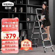 WENNA 稳纳 6206Y 伸缩人字梯 银色 六步