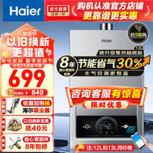 Haier 海尔 JSQ25-13MODEL(12T)U1 燃气热水器 13L