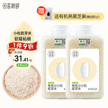 田喜粮鲜 有机胚芽米 （可搭配粥米全谷物粥米杂粮主食）小小粒450g*2瓶