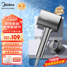 Midea 美的 FJ2 吹风机 负离子护发 1600W+3千万负离子闪银