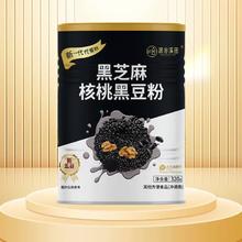 深谷溪田 黑芝麻核桃黑豆代餐粉2罐